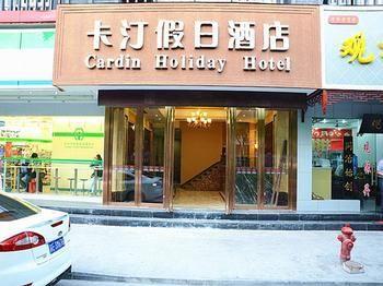Cardin Holiday Hotel 蘇州 エクステリア 写真